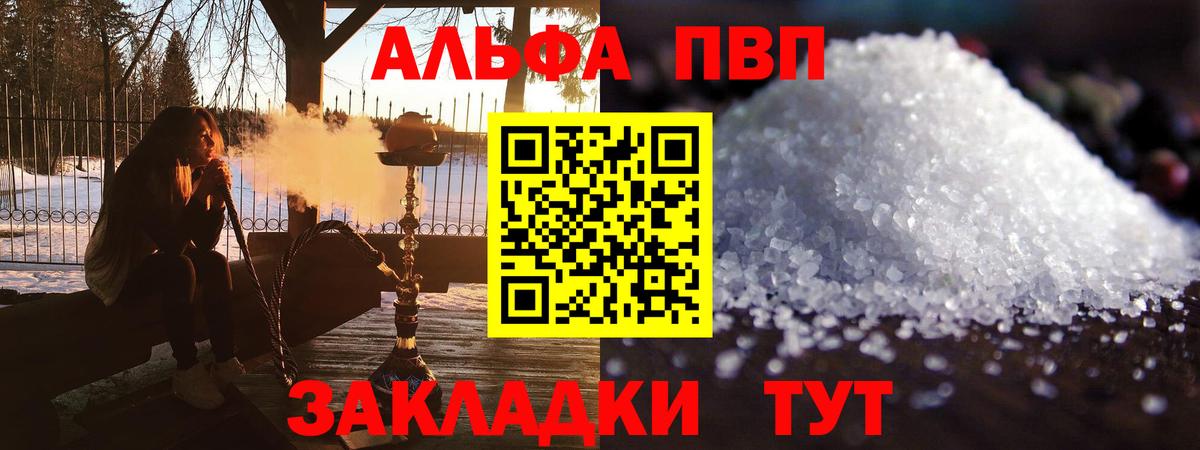 Alfa_PVP СК  Вход с VPN  Альфа ПВП СК КРИС  A-PVP  A-PVP кристаллы  Аксай 
