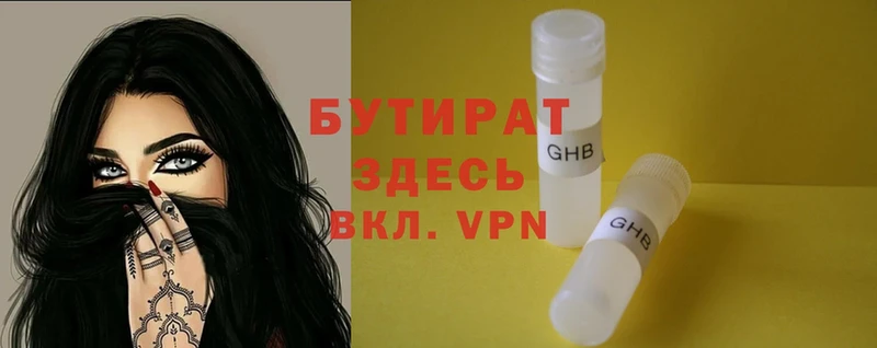 Бутират бутандиол  как найти закладки  Аксай 