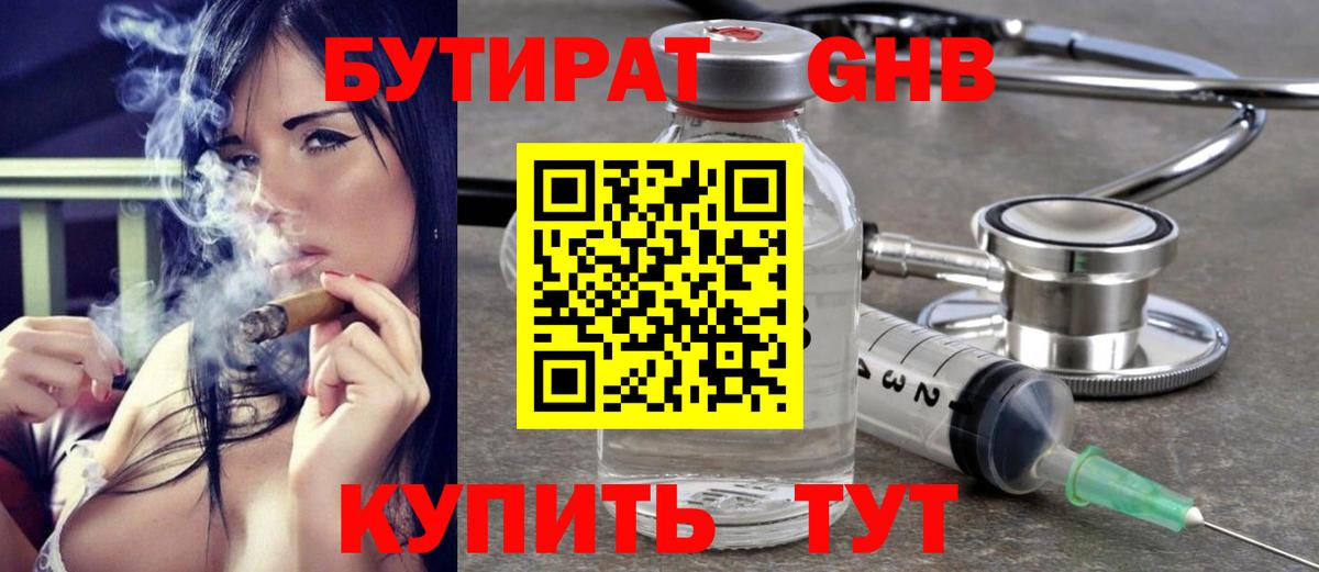 БУТИРАТ бутандиол Аксай