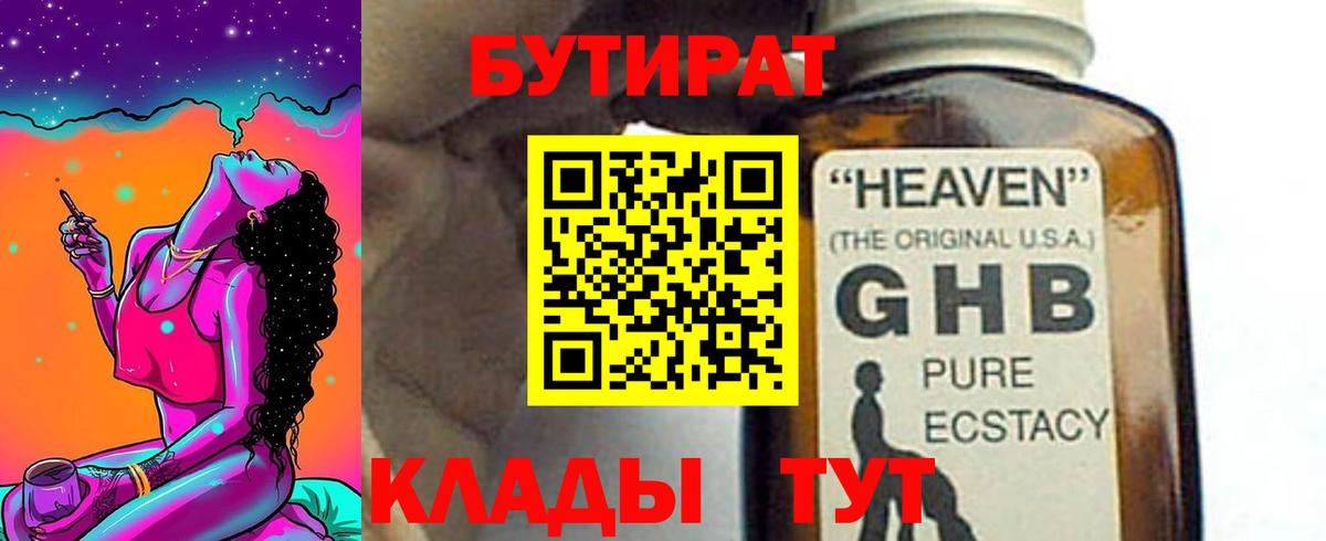 Аксай  БУТИРАТ  Вход с VPN  БУТИРАТ GHB 