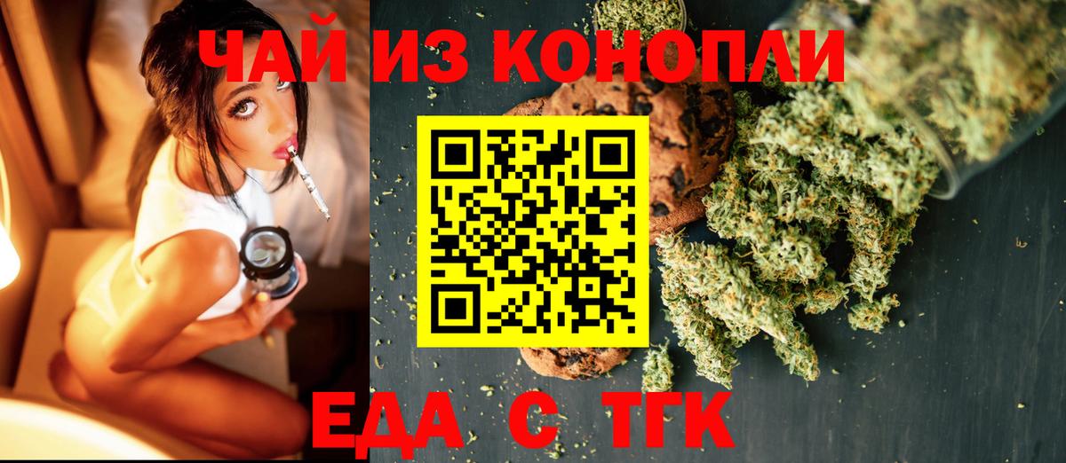Аксай  Печенье с ТГК конопля  Вход с VPN 