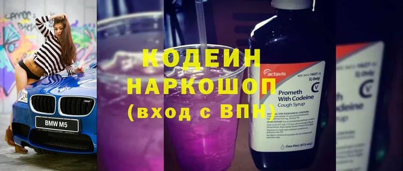 Codein Purple Drank  купить наркотик  KRAKEN рабочий сайт  Аксай 