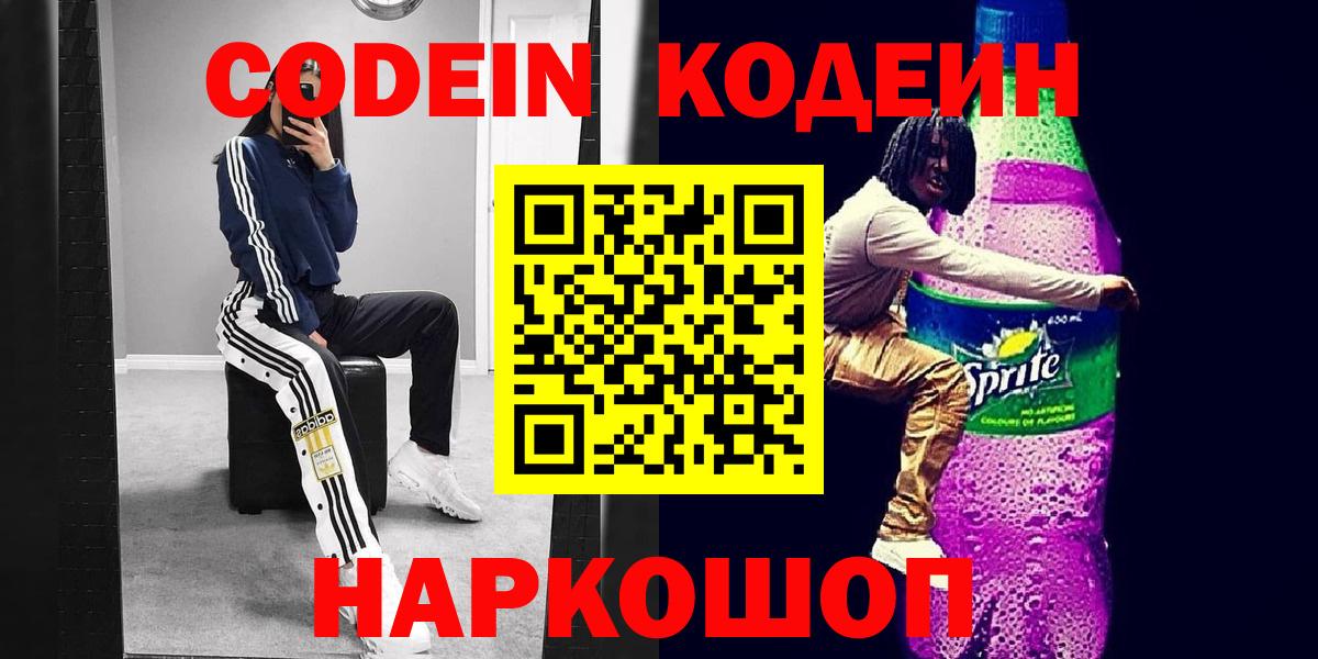 Аксай  Кодеин Purple Drank  Вход с VPN 