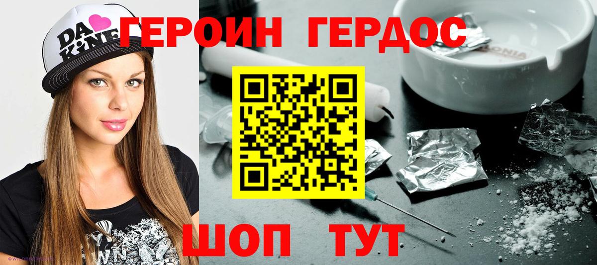 Героин белый Аксай