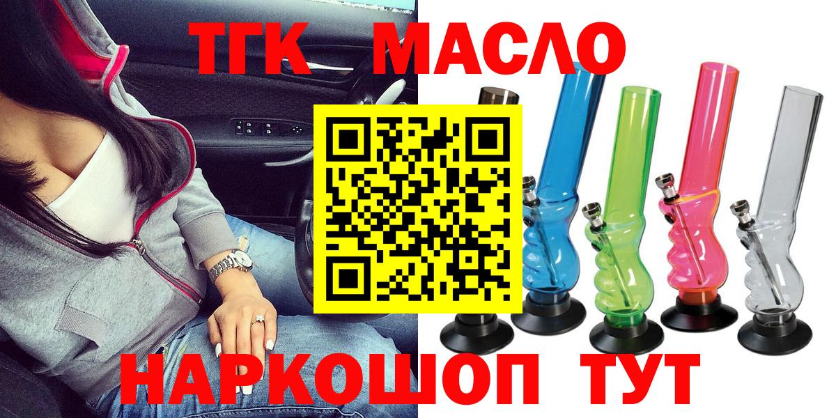 ТГК THC oil  Вход с VPN  Аксай 