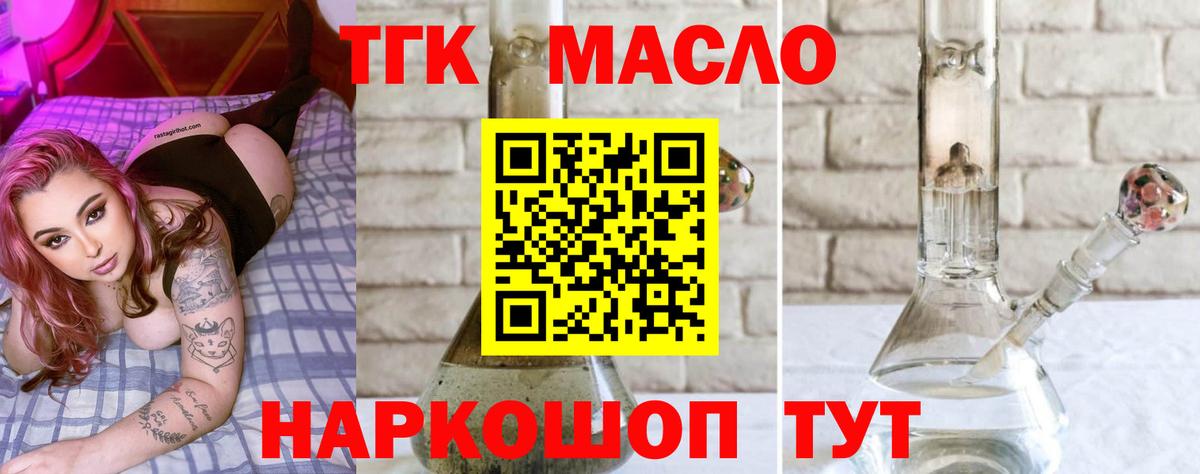ТГК гашишное масло Аксай